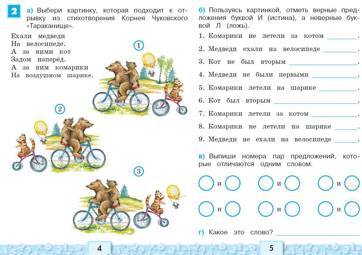 Велосипед найти слова. Логические задачи. Увлекательные задания для первого класса. Логические задачи и задания. Интересные задания для 1 класса.