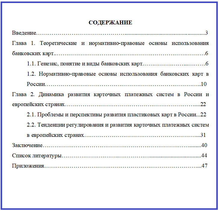 В каком варианте описана структура реферата как проекта