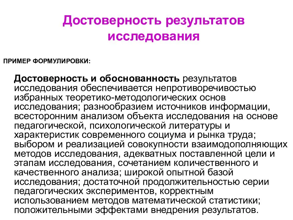 Описание научного исследования образец