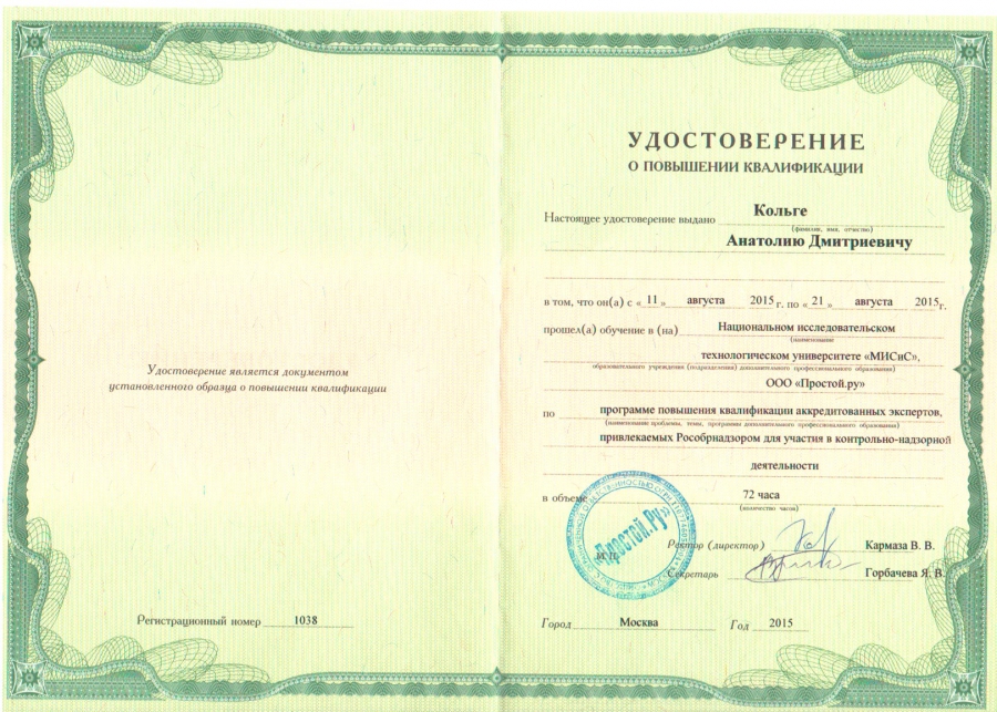 Удостоверение установленного образца о повышении квалификации что это